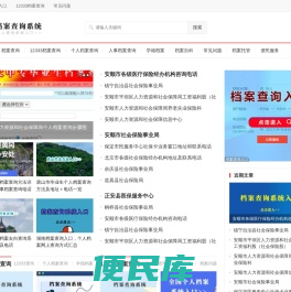 全国在线档案查询系统入口