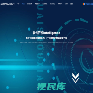 北京软件开发