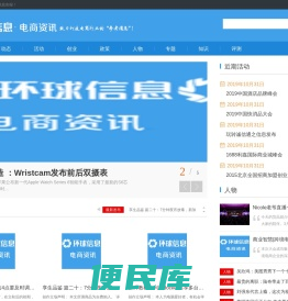环球电商资讯