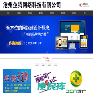 沧州企腾网络科技有限公司
