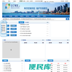 南京亚太化工电子交易中心