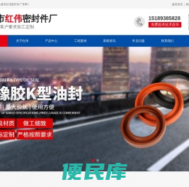 盐城市红伟密封件厂
