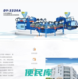 塑胶鞋底注射成型机