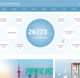 上海女性社会组织