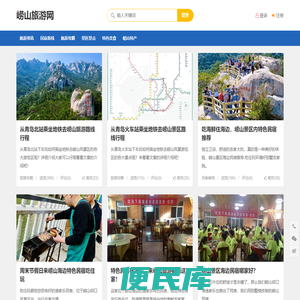崂山旅游网