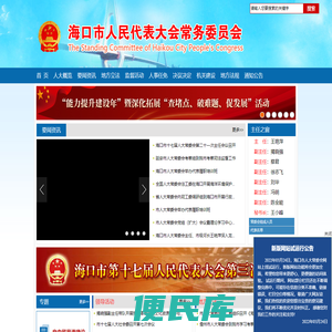 海口市人大
