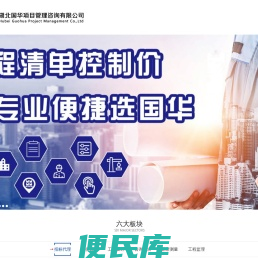 湖北国华项目管理咨询有限公司
