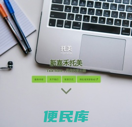 新嘉禾托美