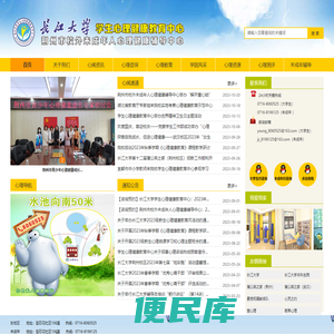 长江大学学生心理健康教育中心（荆州市校外未成年人心理健康辅导中心）