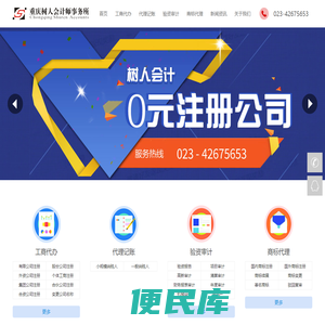 树人财税