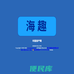 华夏房产网