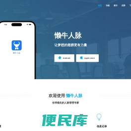 懒牛人脉