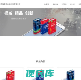 上海商笛数字出版科技有限公司