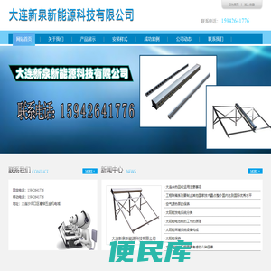 大连新泉新能源科技有限公司
