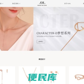 爱蒂罗珠宝