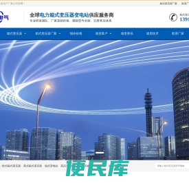 箱式变压器