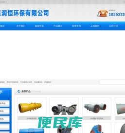 山东润恒环保有限公司，SDF隧道风机