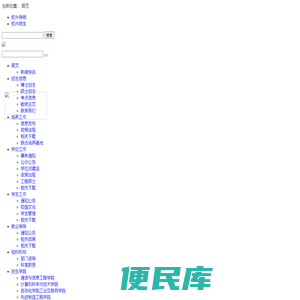 重庆邮电大学研究生院