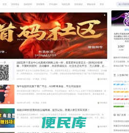 首码社区