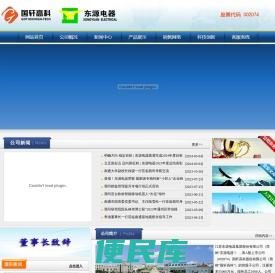 江苏东源电器集团股份有限公司