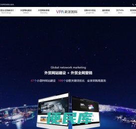 上海外贸网站建设