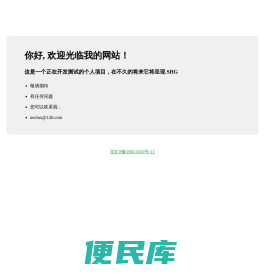 11爱做客