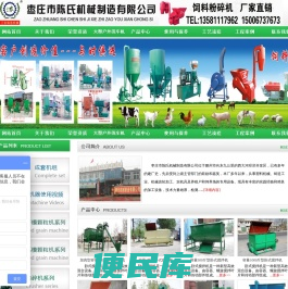 颗粒机,制粒机,搅拌机,粉碎机,枣庄市陈氏机械制造有限公司专业生产质优价廉！枣庄市陈氏机械制造有限公司
