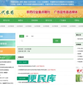 现代农药