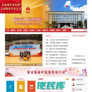 云南省临沧市人民检察院