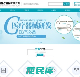 上海荣燊医疗器械有限公司
