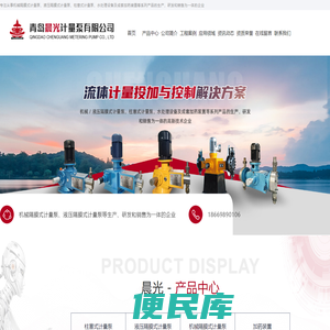 青岛晨光计量泵有限公司
