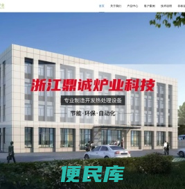 浙江鼎诚炉业科技有限公司