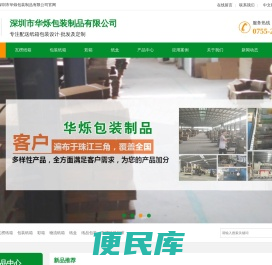 深圳纸箱厂