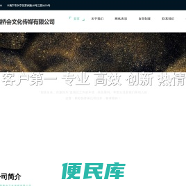 广西鹊桥会文化传媒有限公司