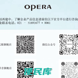 OPERA娥佩兰