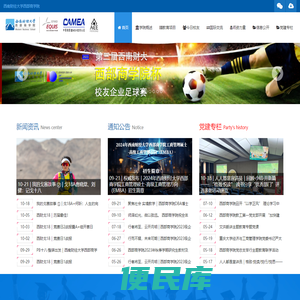 西南财经大学西部商学院