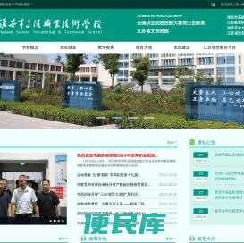 淮安市高级职业技术学校