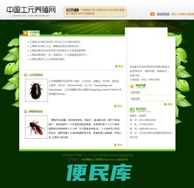 土元养殖