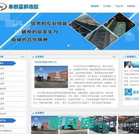 阜新嘉邦橡胶有限公司