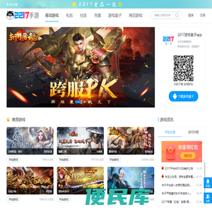 2217游戏手游平台