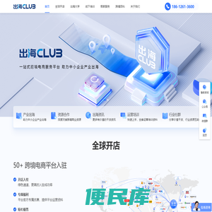 出海club
