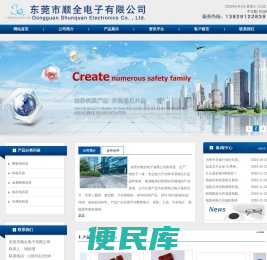 东莞市顺全电子有限公司