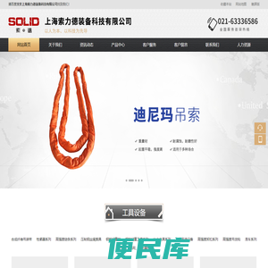上海索力德装备科技有限公司