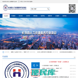 长沙县人力资源服务行业协会