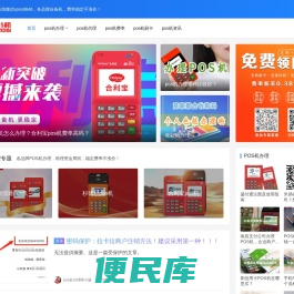 个人POS机免费申请办理官方平台