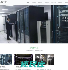 IDC数据中心