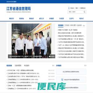 江苏省通信管理局