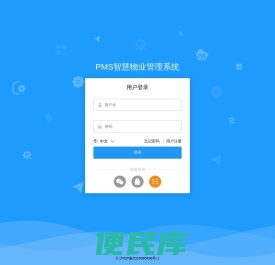 PMS智慧物业管理系统