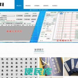 天下家谱