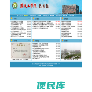 盐城工学院档案馆